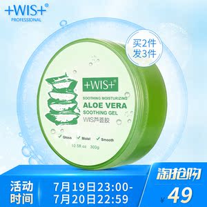 WIS芦荟胶祛痘淡印 补水保湿去痘印晒后修护舒缓男女面霜面膜正品祛痘膏
