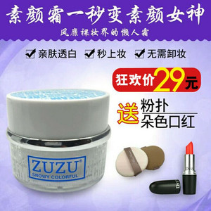 正品ZUZU雪肌焕彩素颜霜 水光霜懒人霜亮白保湿滋润遮瑕隔离面霜补水霜