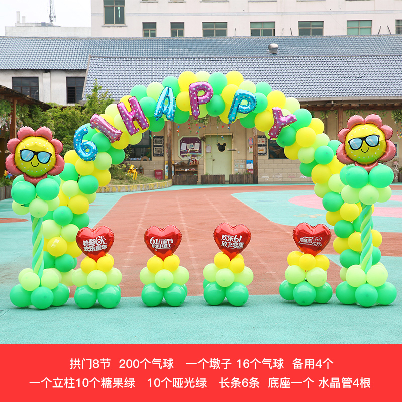 61儿童节六一舞台气球装饰场景布置教室幼儿园儿童卡通背景墙套餐