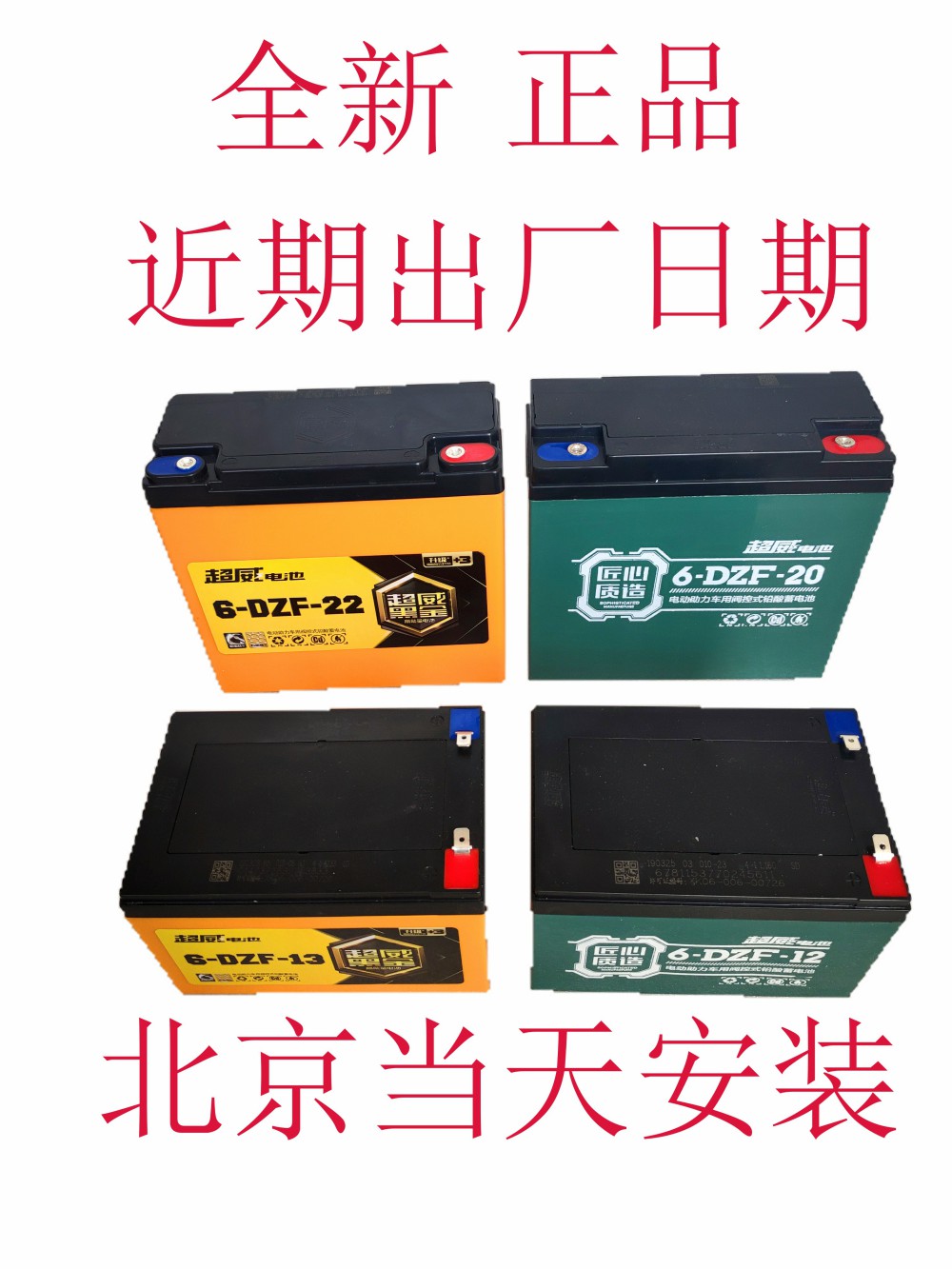 全新超威黑金电池72v60v48v20ah22ah12ah13ah电动车三轮车电瓶