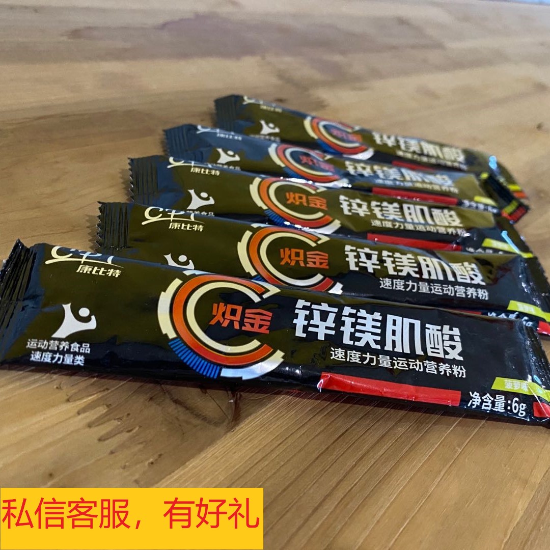 试用装康比特锌镁肌酸支链氨基酸乳清蛋白提高运动耐力爆发力