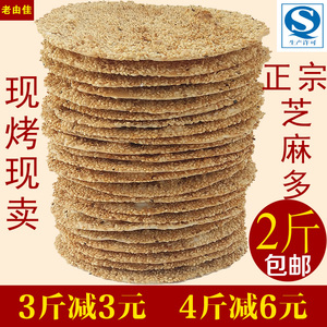 山东特产周村香酥烧饼正宗纯手工甜味咸味零食500g茶点芝麻饼散装零食