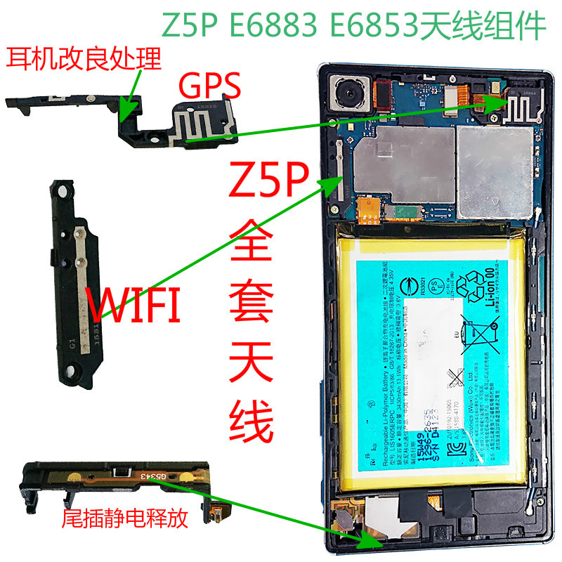 骐然科技索尼z5pe6883 e6853手机wifi gps天线组件纯原正版现货