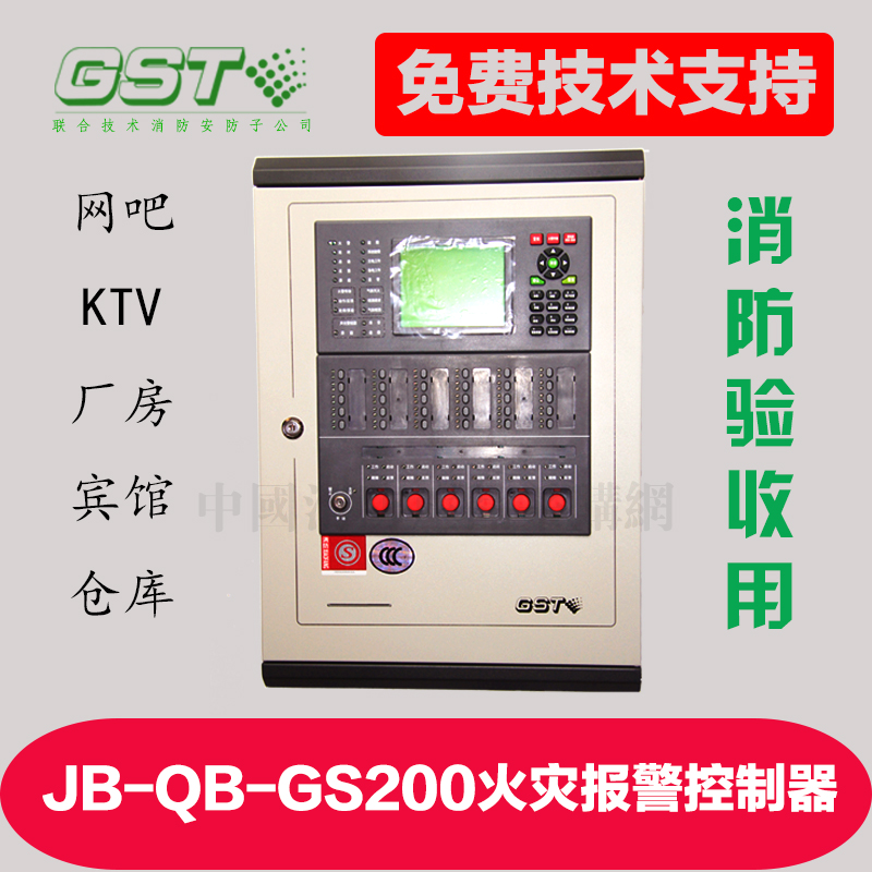 海湾主机jb-qb-gst200火灾报警控制器海湾消防主机海湾壁挂式主机