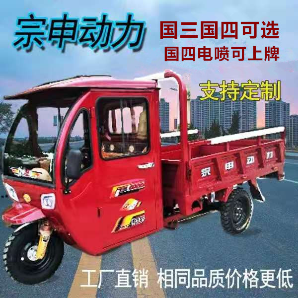 半棚燃油三轮车宗申动力风冷150货运车175-200水冷汽油三轮摩托车