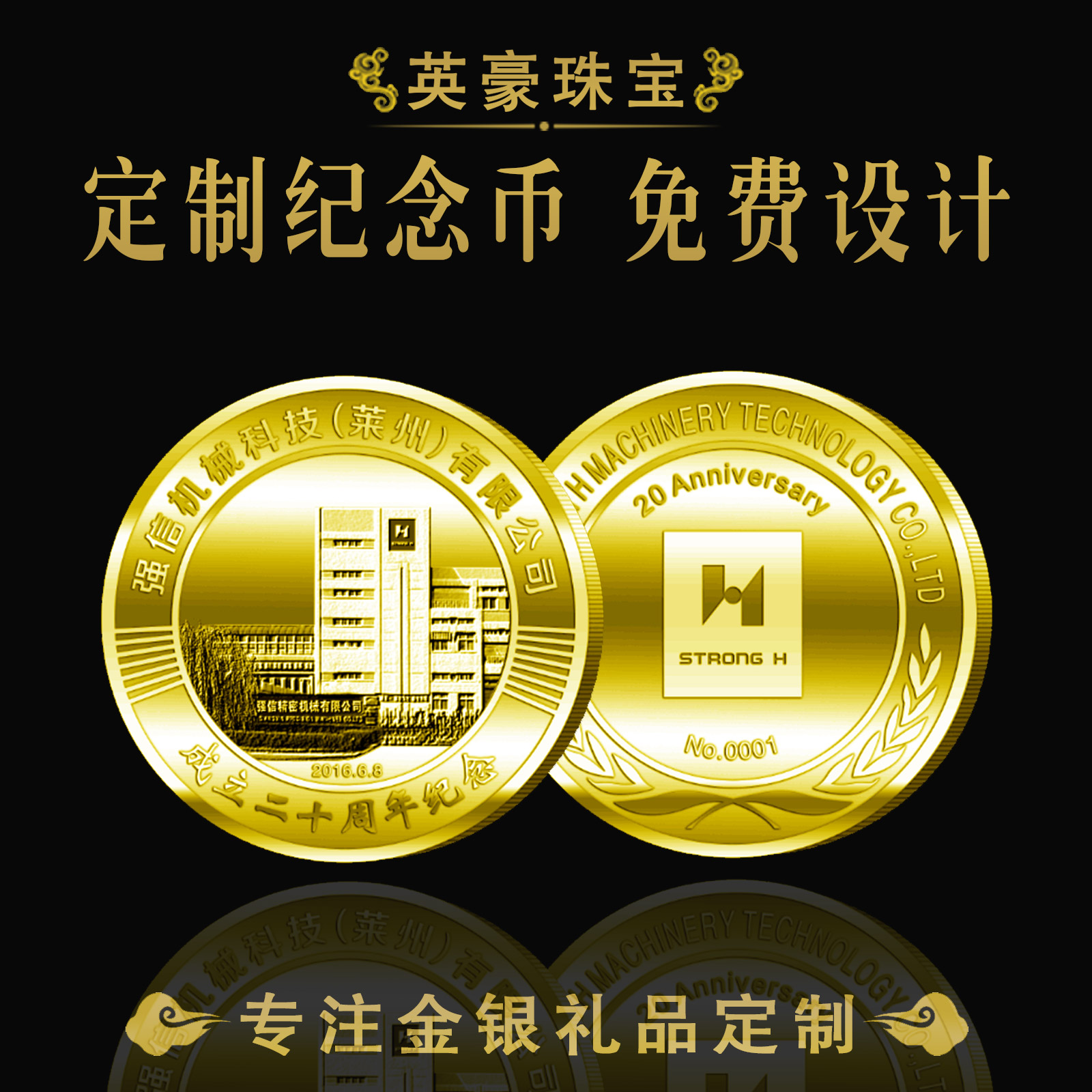 英豪珠宝黄金币纯银币定制999纪念币胸章订做公司周年庆礼品奖牌