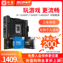 Комплект Intel I5 12490F 13490F 14600KF с материнским платом ASUS B760M