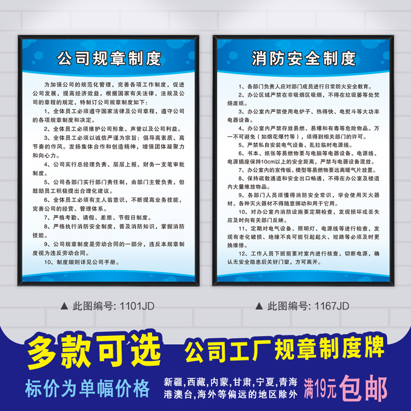 公司办公室工厂消防安全生产车间标语员工守则规章制度牌墙贴海报