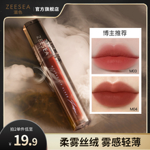 ZEESEA Красивые губы глазурь туманная поверхность матовый паритет флагманский магазин подлинная помада студента не легко окрасить