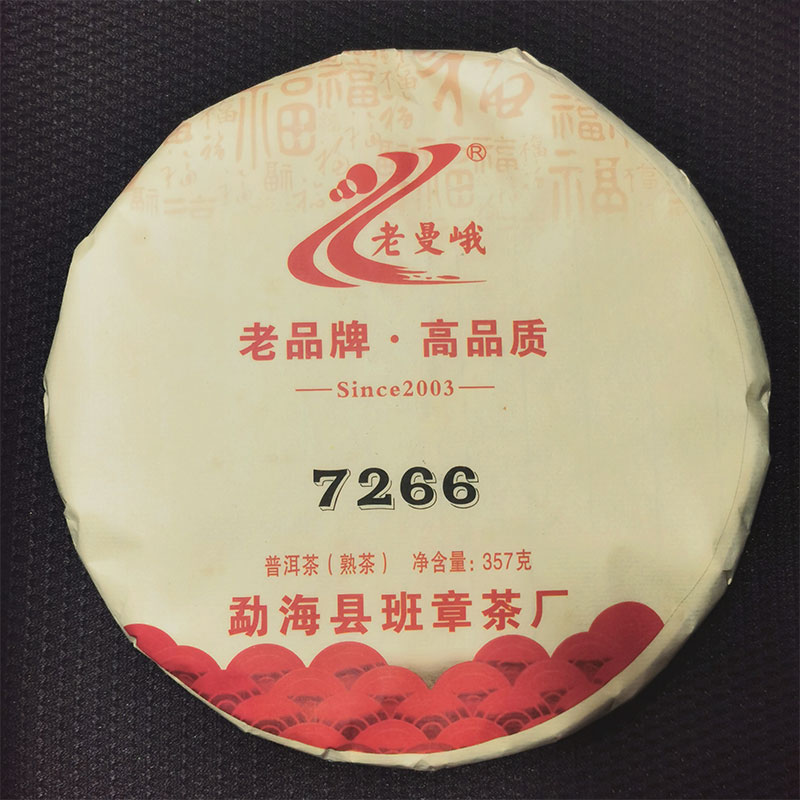 熟普 金奖7266 老曼峨 勐海县班章茶厂