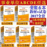 中公社会科学专技类b类2017年云南湖北宁夏贵