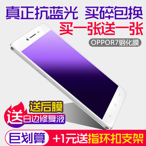 OPPOR7钢化膜 oppo r7plus钢化膜抗蓝光 r7s/t/c手机膜高清防指纹手机膜