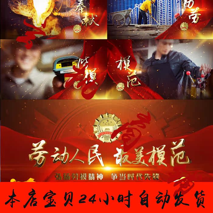 五一劳动节改革开放人物记录红绸图文照片汇聚党政党建片头ae模板