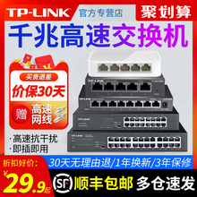 Гигабитный коммутатор TP - Link