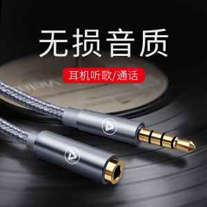 邻家 音频延长线耳机转接5加长1米3电脑手机3.5mm公对母苹果连接2转换线