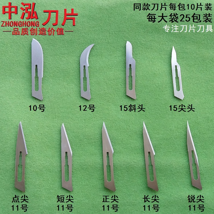 中泓不锈钢手术刀柄特尖11号手术刀片切割贴膜塑胶修边12号弯尖刀