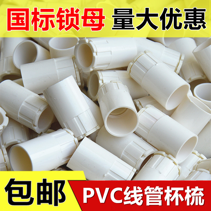 16 20 25pvc线管杯梳国标阻燃电线管锁母底盒锁扣盒接pvc配件接头