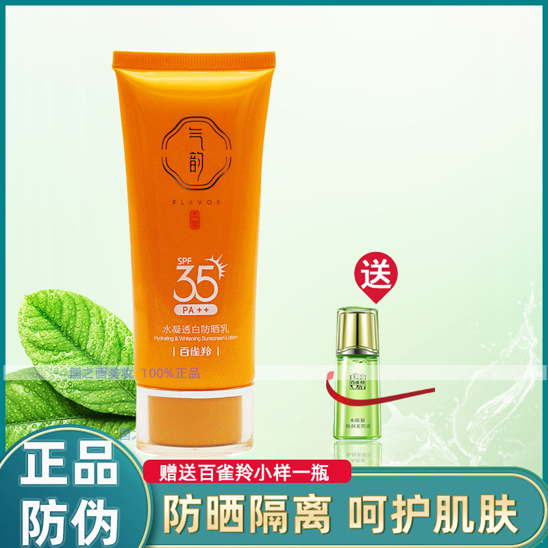 百雀羚防晒霜气韵水凝透白防晒乳spf35保湿隔离提亮面部二合一50g