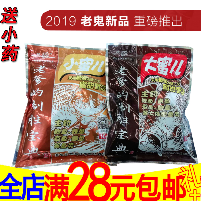 老鬼2019新品鱼饵大蜜儿小蜜儿饵料竞技黑坑蜜糖味鲤鱼鱼饵料配方