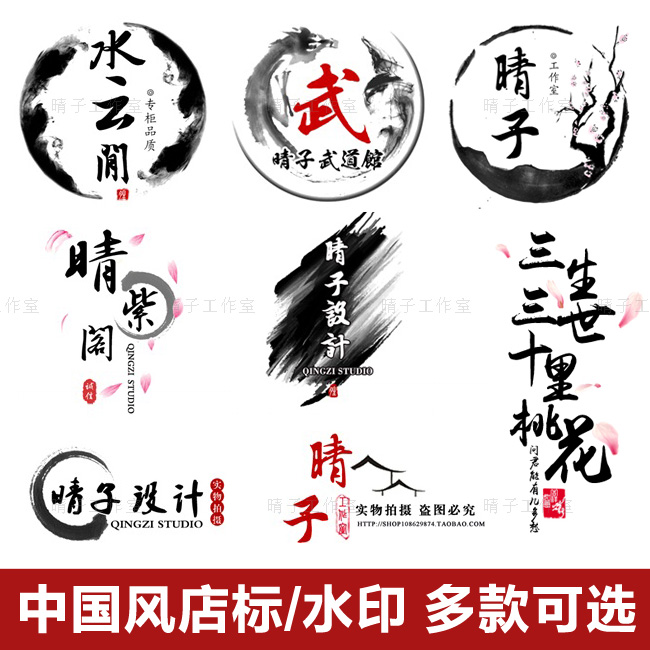 水墨中国风古典防盗logo水印 古风复古店标头像防盗水印定制设计