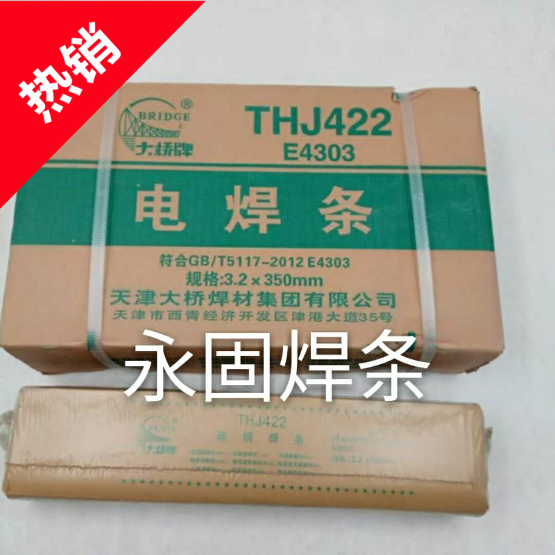 天津大桥碳钢电焊条 2.5 3.2 4.0焊条j422大桥不锈钢焊条