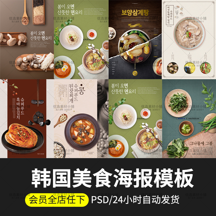 韩国美食餐饮店铺灯箱广告海报宣传单菜单psd模板设计素材972q