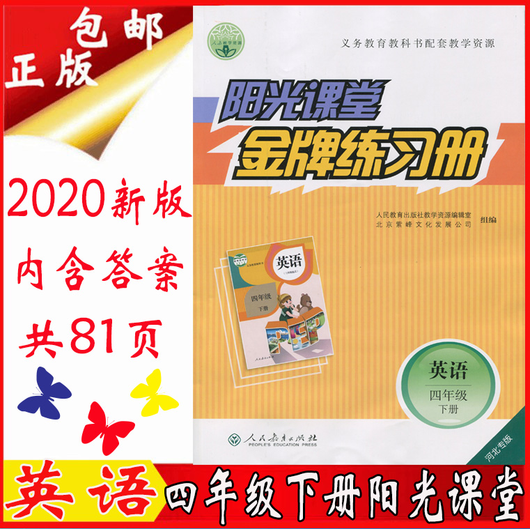 共160 件阳光课堂四年级上相关商品