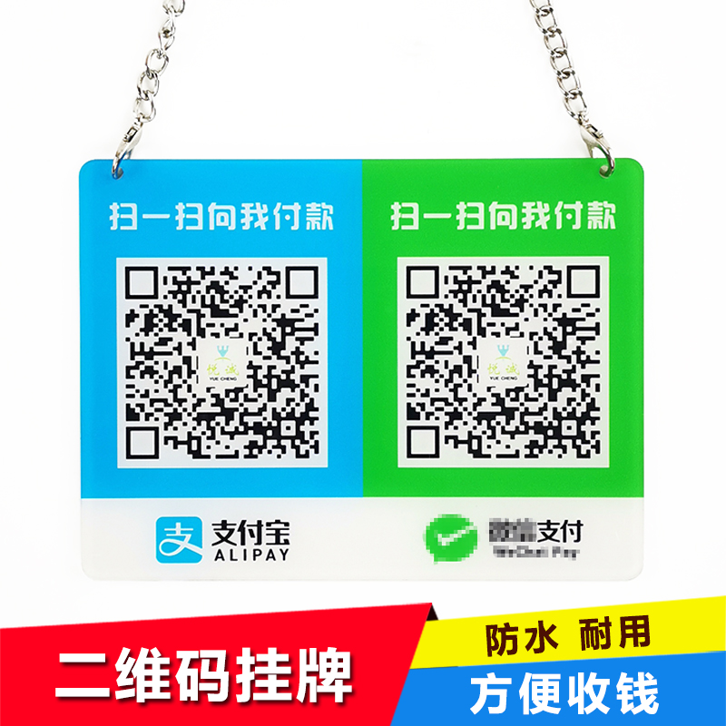 二维码支付牌挂牌支付宝微信收款码双面防水商家收钱码吊牌定制做