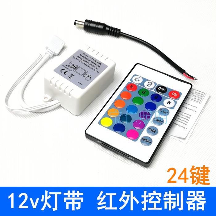 led灯带控制器 12v24键红外遥控器ir七彩变色rgb软灯条5050调光器