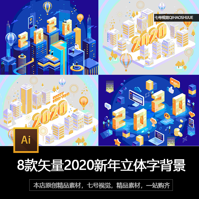 2020矢量ai艺术字体c4d立体风格海报ui网页平面设计背景图素材