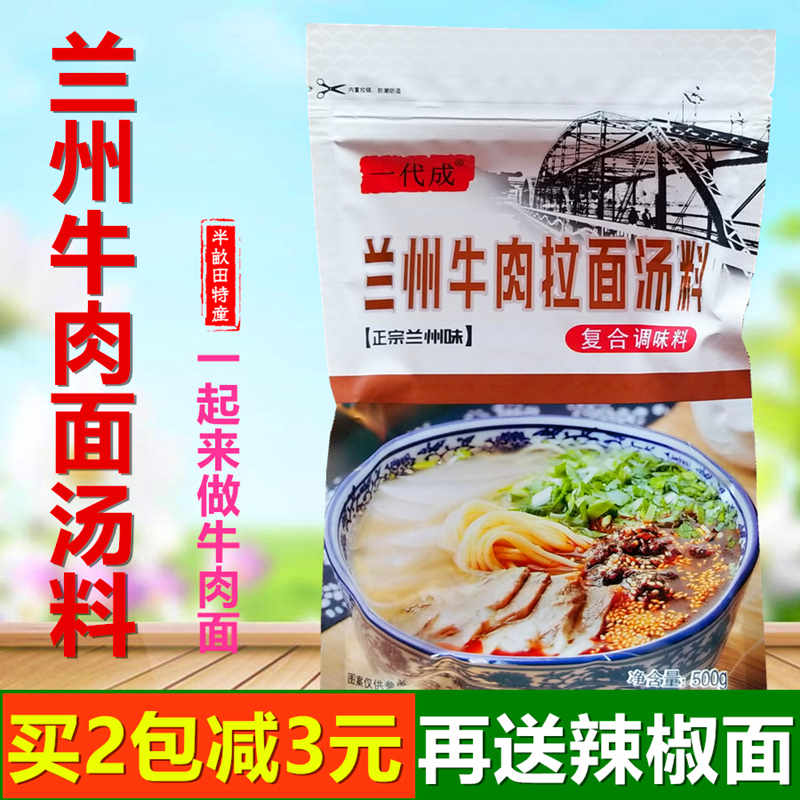 正宗兰州牛肉拉面汤料500克袋装 商用家用配方秘制调料包甘肃直发