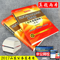 山东省考公务员-东省考公务员真题试卷教材申