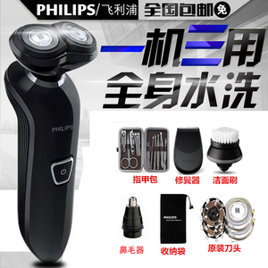 飞利浦电动剃须刀电动飞利浦官方旗舰店正品刮胡刀充电式干湿两用剃须刀