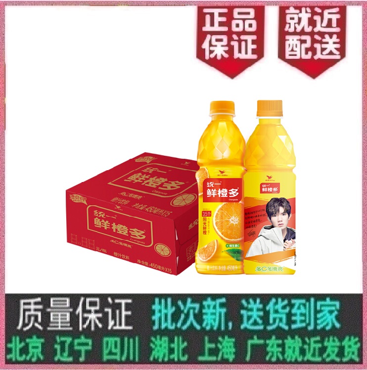 共86 件统一鲜橙多450ml相关商品