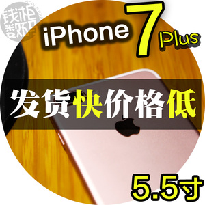 Apple/苹果 iPhone 7 Plus苹果7代plus5.5寸手机港版国行美版电信苹果手机