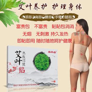 艾叶热敷贴艾草热灸温灸颈椎贴富贵包消除肩颈腰腿贴艾灸理疗贴膏肩颈贴