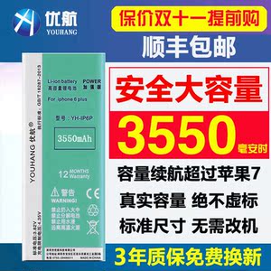 优航原装iphone 6plus电池苹果6电池正品6splus高容大容量6S内置手机电池