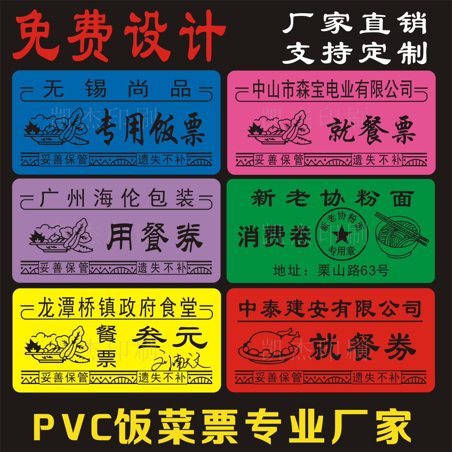 饭票定做 餐票印刷 制作餐券 pvc塑片饭票(塑料印刷)