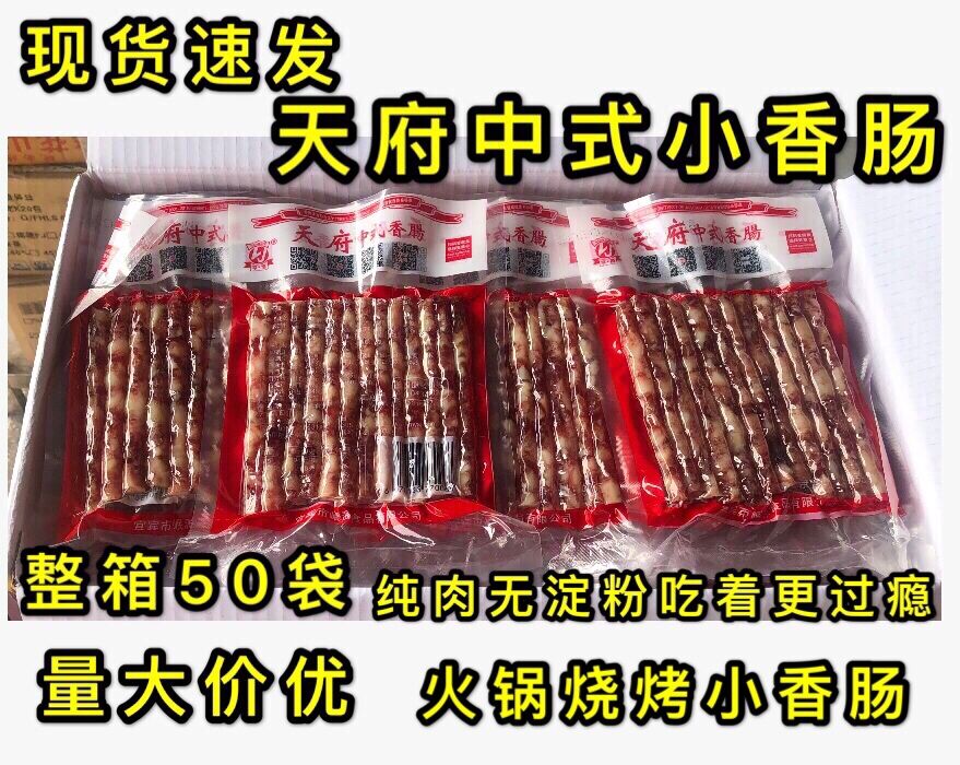 共74 件天府香肠相关商品