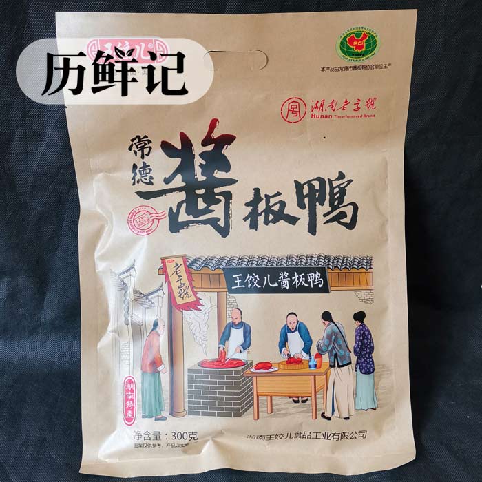 王饺儿酱板鸭常德酱板鸭湖南正宗酱板鸭真空袋酱板鸭湖南常德特产