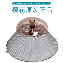 Sakura range hood oil guide column SCR-3970G/3128EN/3126EN/3991AS filter oil net oil cup