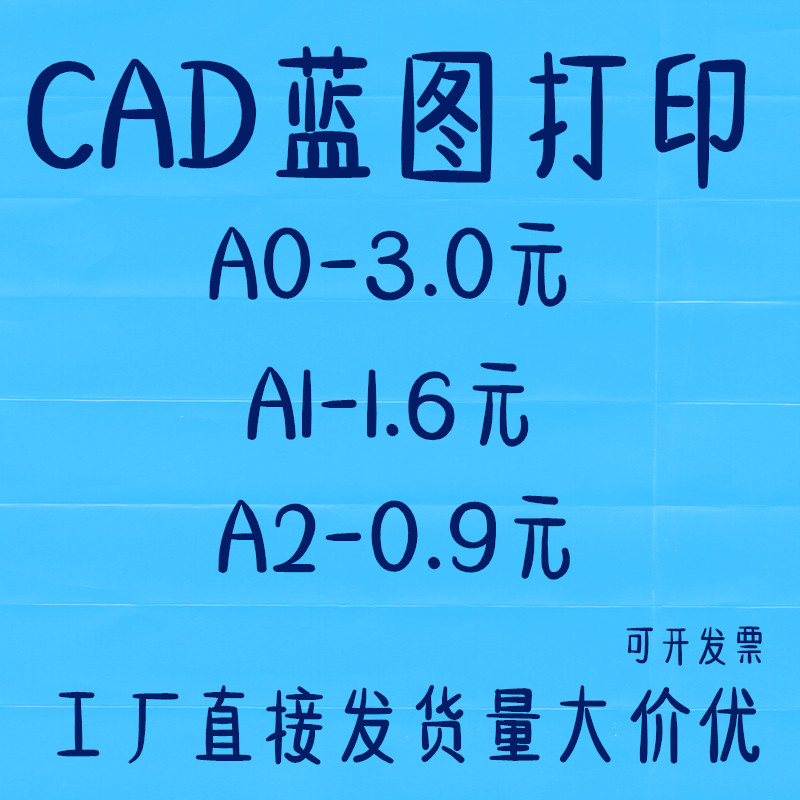 cad照片综述店|cad机械打印蓝图|cad蓝图打印西安交大蓝图设计实验打印图片