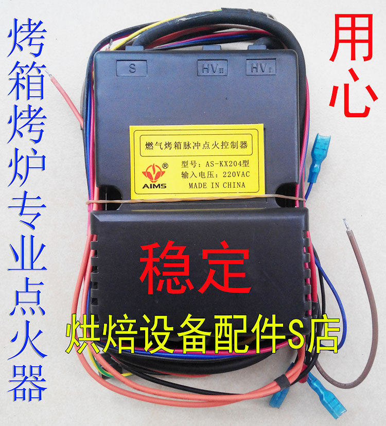 新南方红菱厨宝恒联胜麦永麦赛思达恒威德宝祥兴烤箱烤炉点火器
