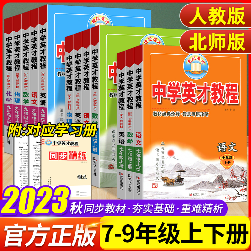 2023英才教程七八九年上下册语文