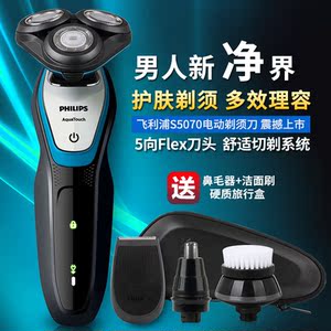 飞利浦电动剃须刀S5070 S5420三头充电男士刮胡刀S5050 S5091升级剃须刀