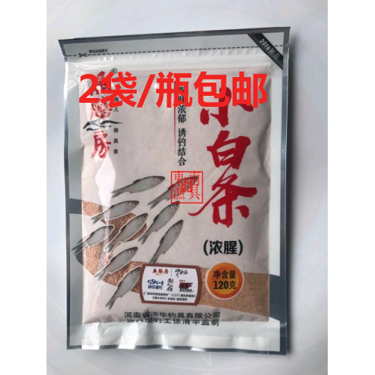 鱼善房鱼饵御膳房饵料鱼膳房小白条专用鱼饵钓小鱼的鱼饵餐条白鲦