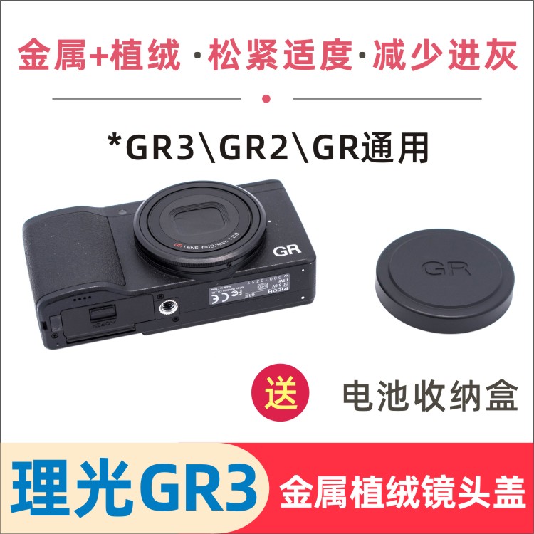 爱酷玩理光gr3\gr2镜头盖金属植绒2019版保护镜头减少进灰配件