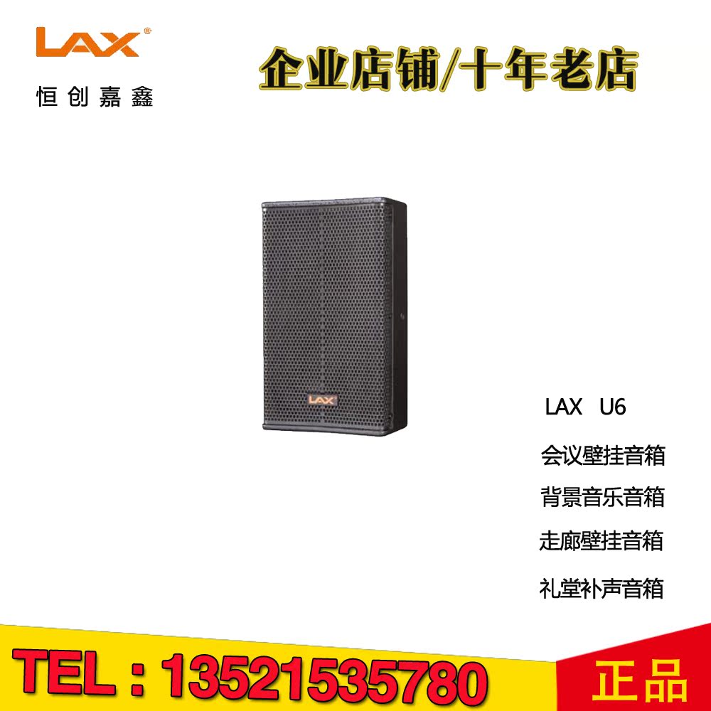 lax锐丰音箱 u6 6.5寸会议室壁挂音箱/礼堂多功能厅扩声音响