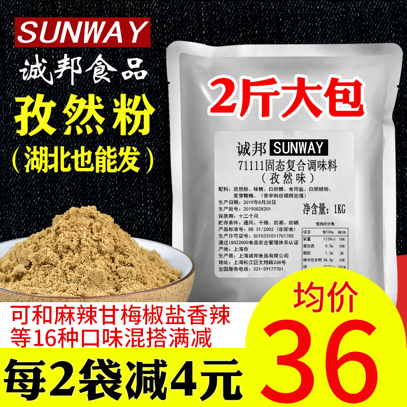 孜然撒料粉批 发1kg 诚邦炸鸡排裹粉撒料 椒盐孜然粉烤肉烧烤调料