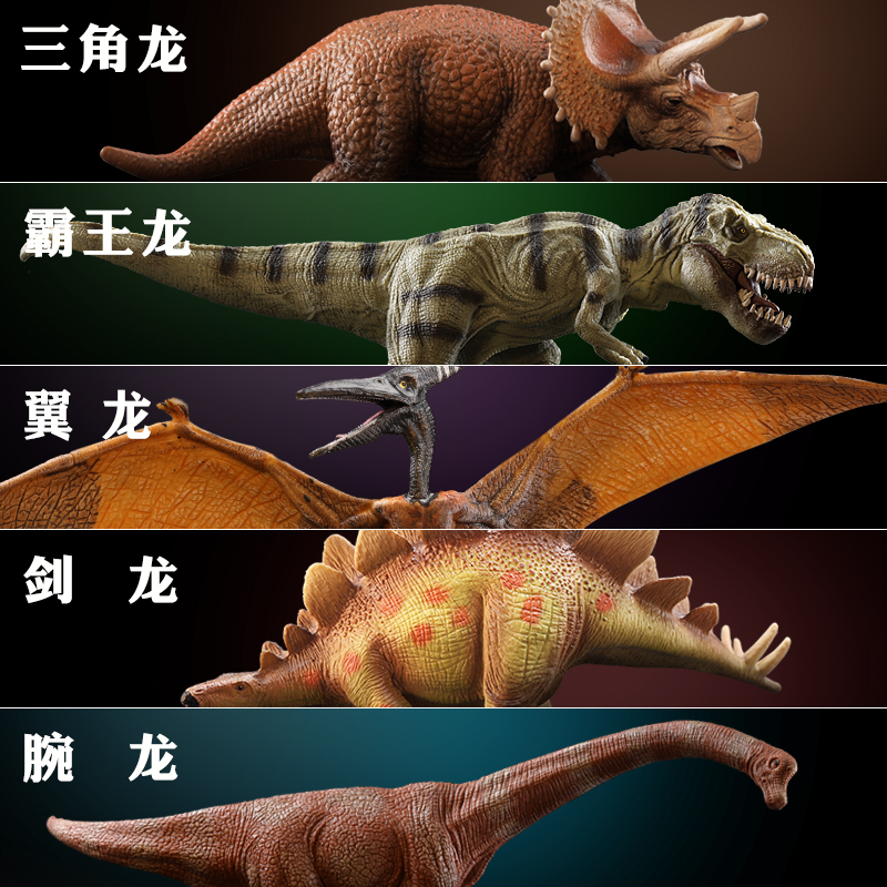正版恐龙模型玩具套装仿真动物霸王龙三角龙翼龙儿童玩具礼物男孩